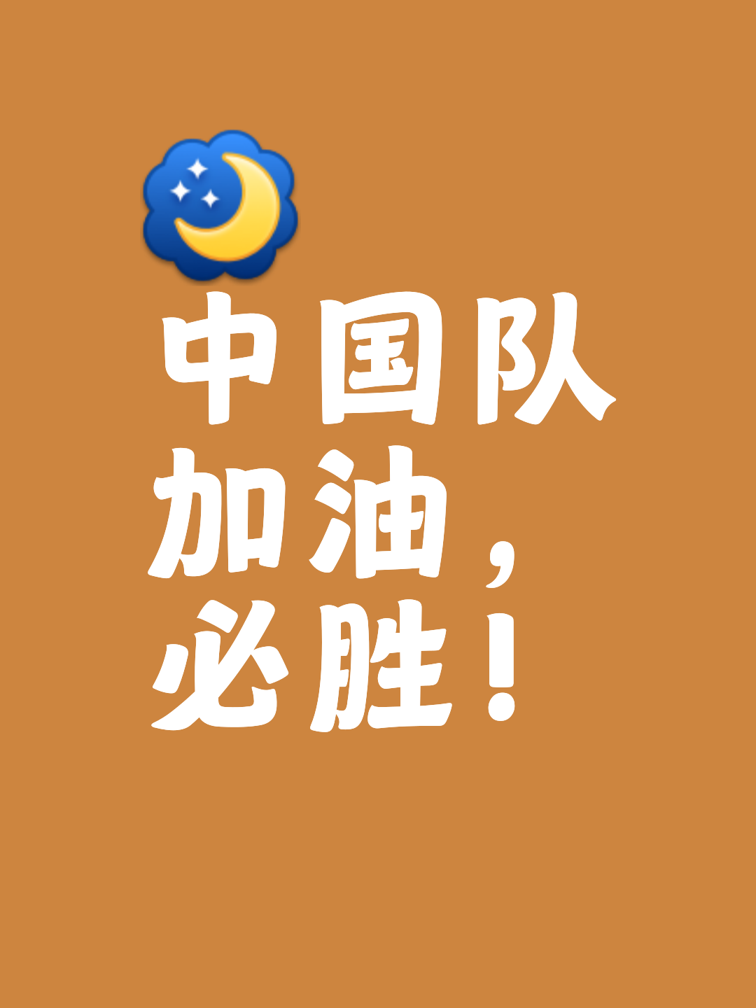 队员拼尽全力,为胜利拼搏努力 队员拼尽全力,为胜利拼搏努力