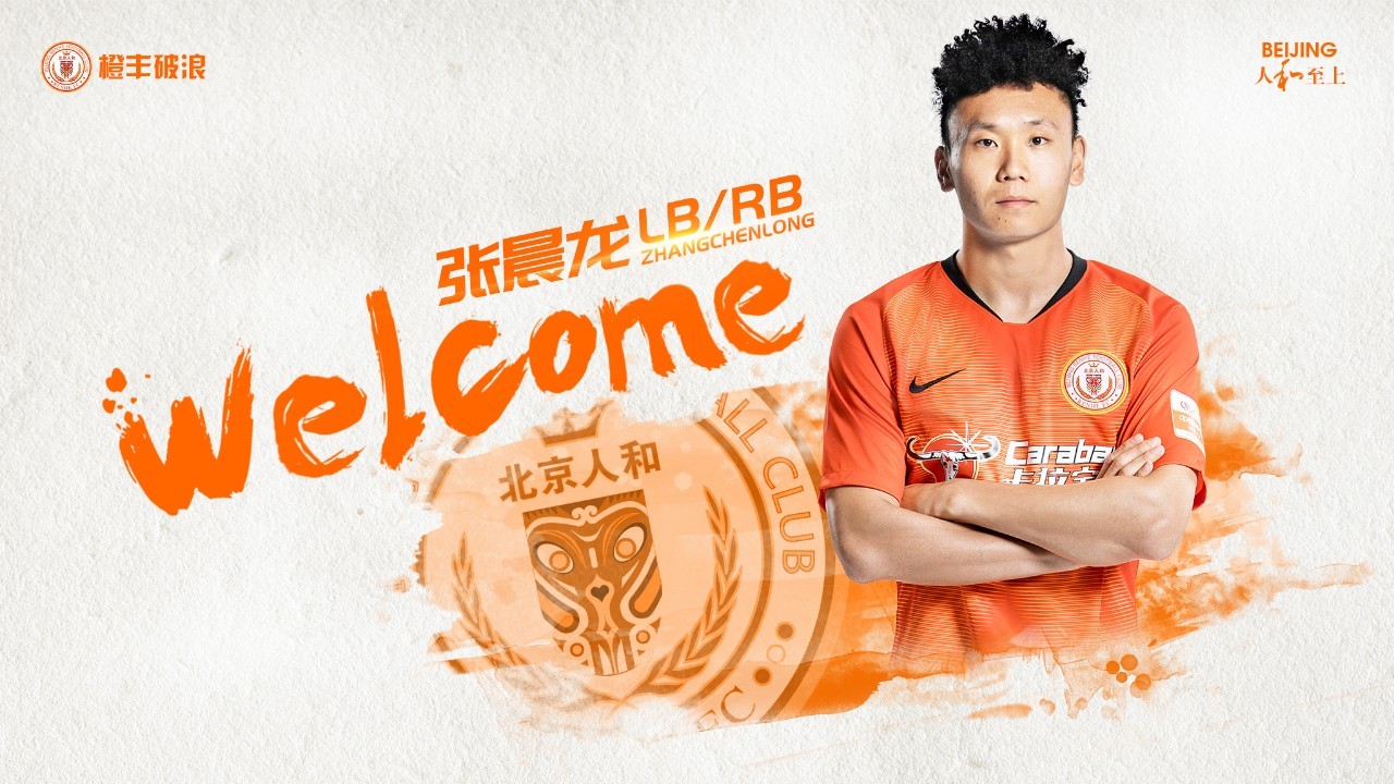 北京人和豪取客场三分,逆袭深挖广州富力 北京人和豪取客场三分,逆袭深挖广州富力