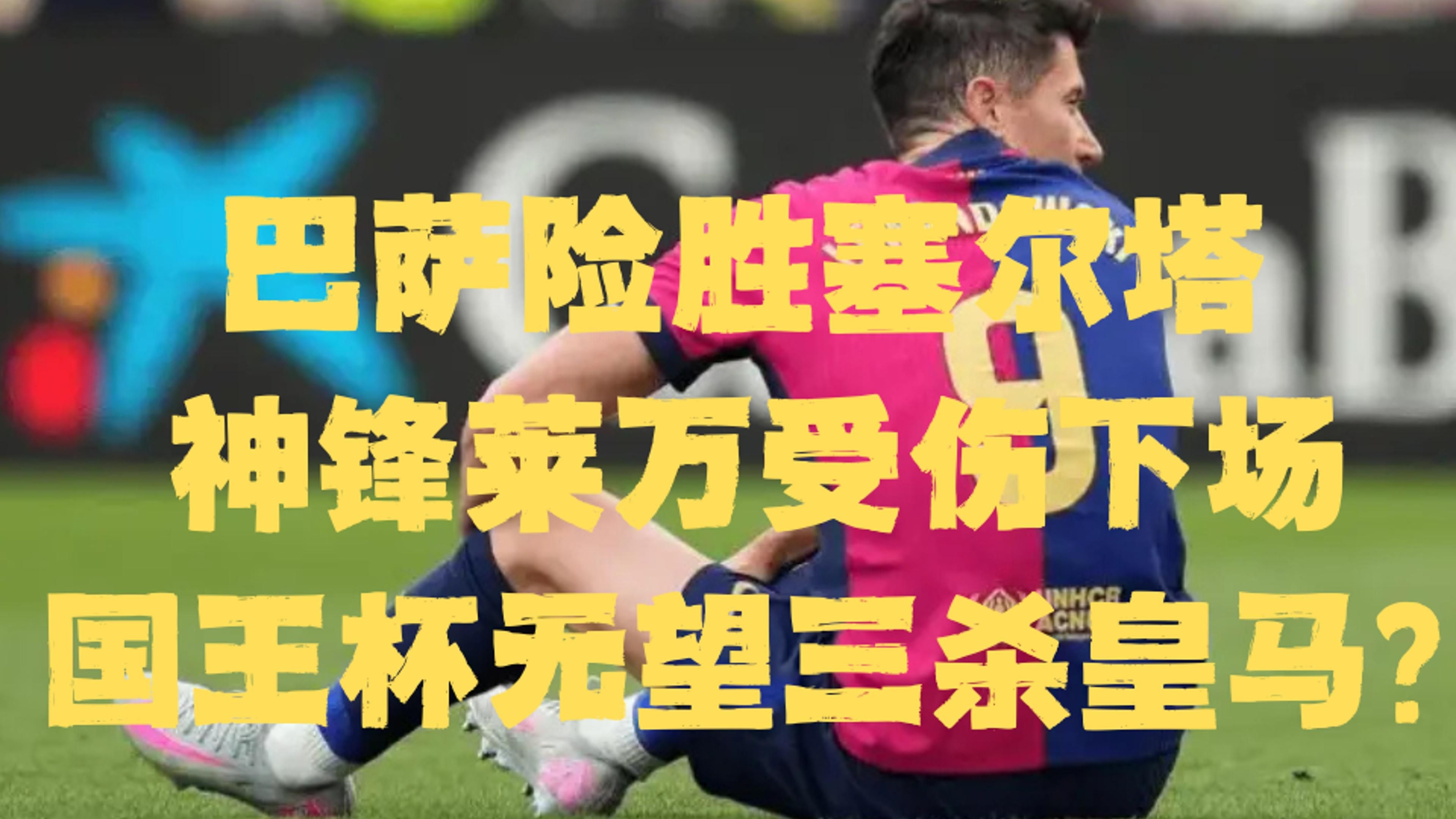 乐鱼体育新闻-巴塞罗那遭遇三连败,梅西未能拯救球队形势堪忧