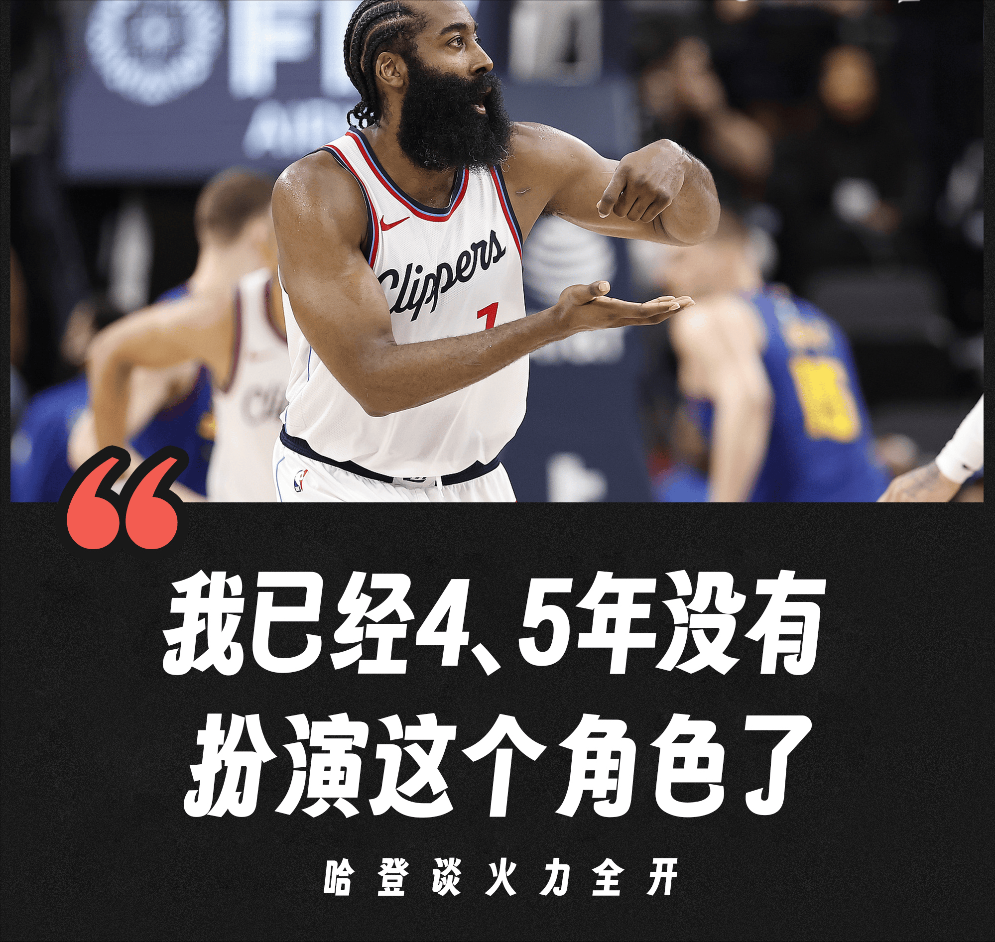 网易新闻特别报道：火箭再胜快船